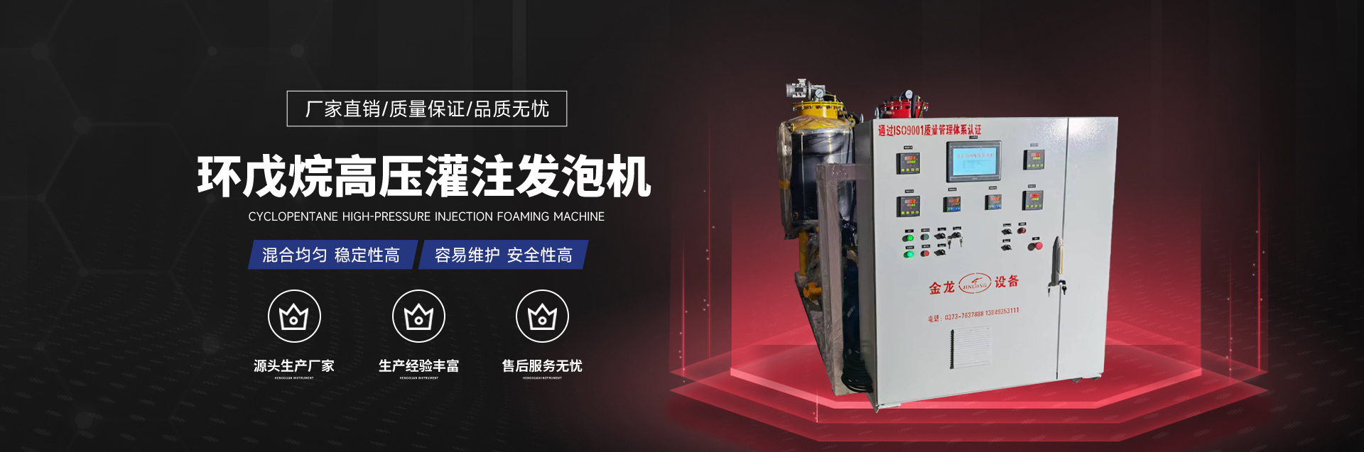 新鄉市金龍聚氨酯機械設備免费的视频app网站入口-男女羞羞视频在线观看-国产羞羞视频-午夜羞羞视频