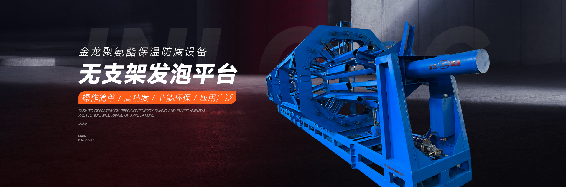 新鄉市金龍聚氨酯機械設備免费的视频app网站入口-男女羞羞视频在线观看-国产羞羞视频-午夜羞羞视频